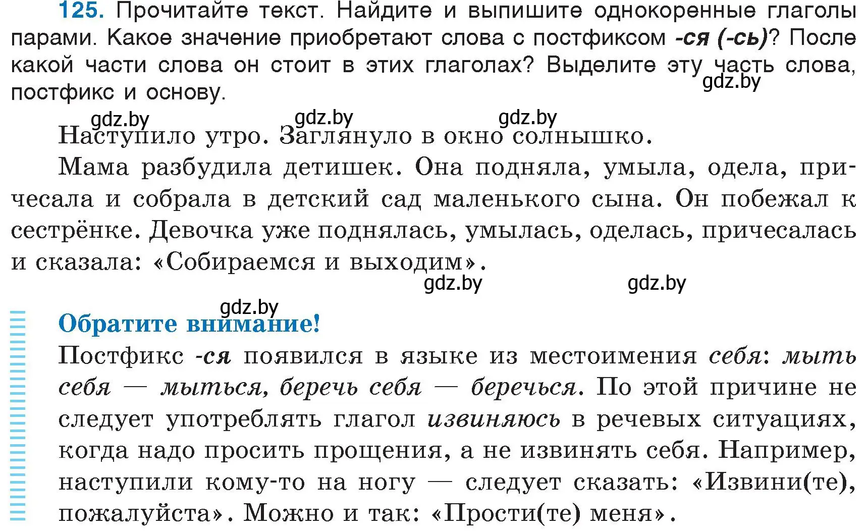 Условие номер 125 (страница 62) гдз по русскому языку 6 класс Мурина, Игнатович, учебник