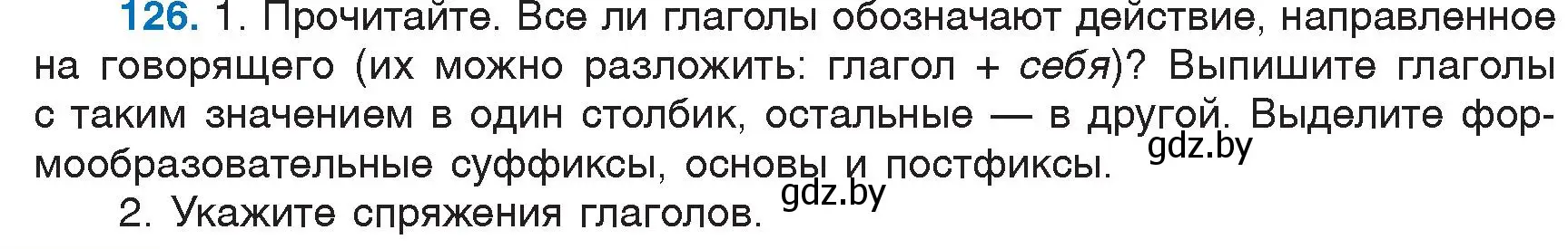 Условие номер 126 (страница 62) гдз по русскому языку 6 класс Мурина, Игнатович, учебник