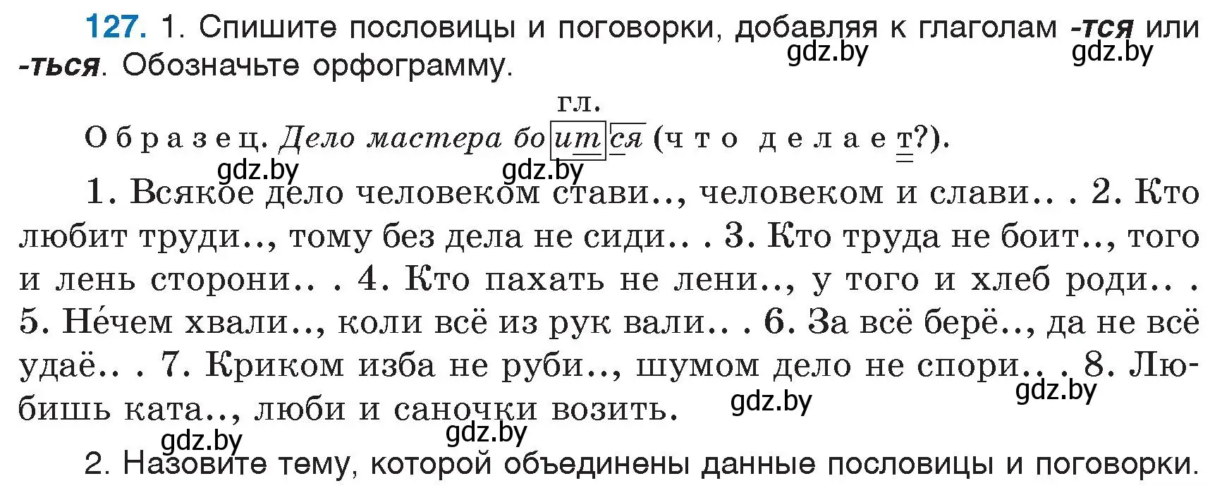 Условие номер 127 (страница 63) гдз по русскому языку 6 класс Мурина, Игнатович, учебник