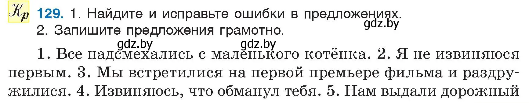 Условие номер 129 (страница 63) гдз по русскому языку 6 класс Мурина, Игнатович, учебник