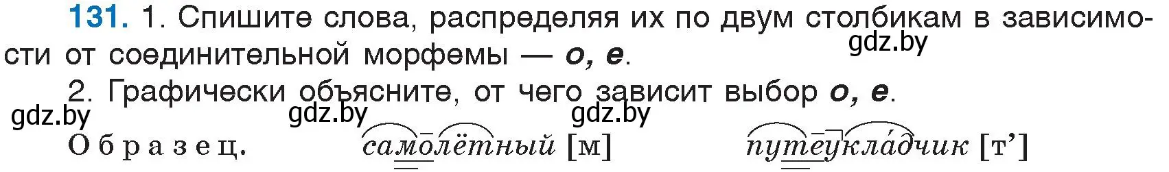 Условие номер 131 (страница 64) гдз по русскому языку 6 класс Мурина, Игнатович, учебник