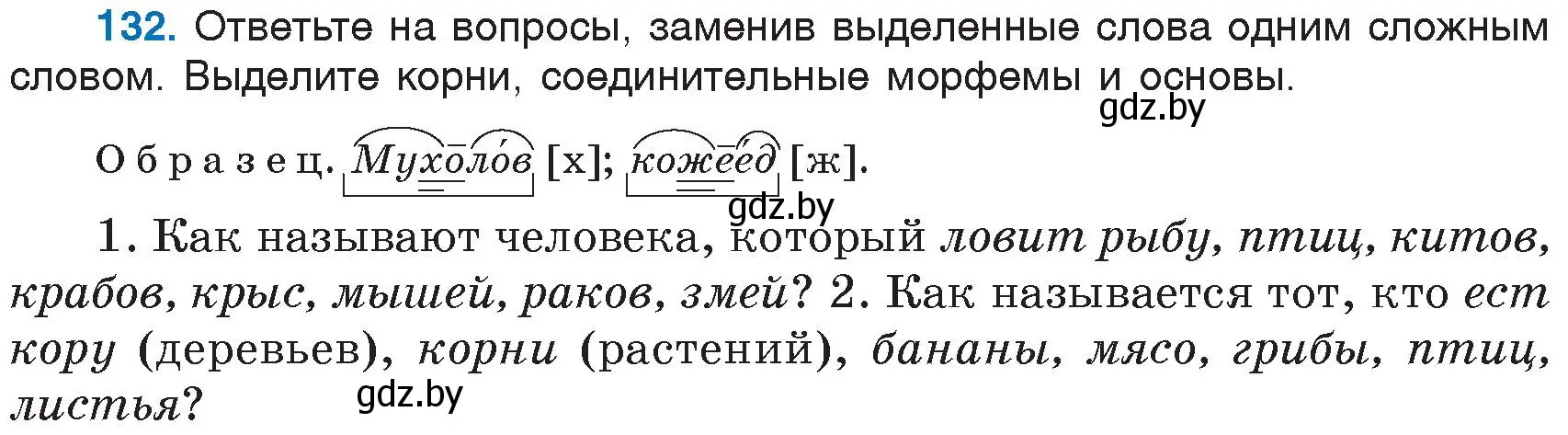 Условие номер 132 (страница 65) гдз по русскому языку 6 класс Мурина, Игнатович, учебник