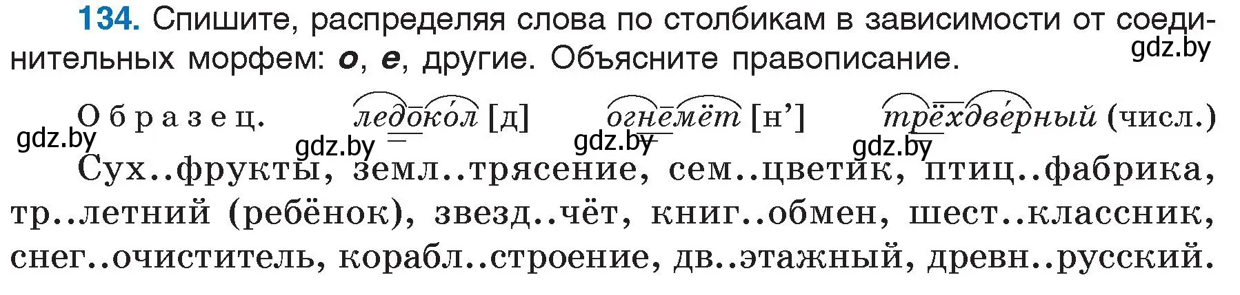 Условие номер 134 (страница 66) гдз по русскому языку 6 класс Мурина, Игнатович, учебник