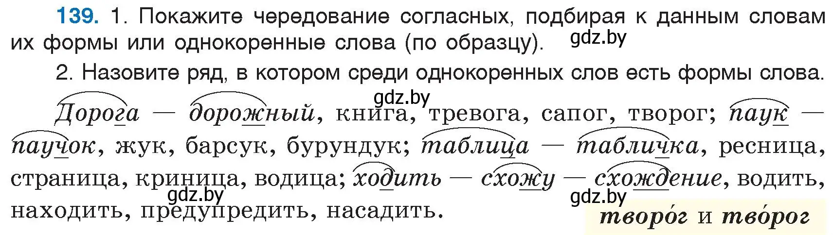 Условие номер 139 (страница 68) гдз по русскому языку 6 класс Мурина, Игнатович, учебник