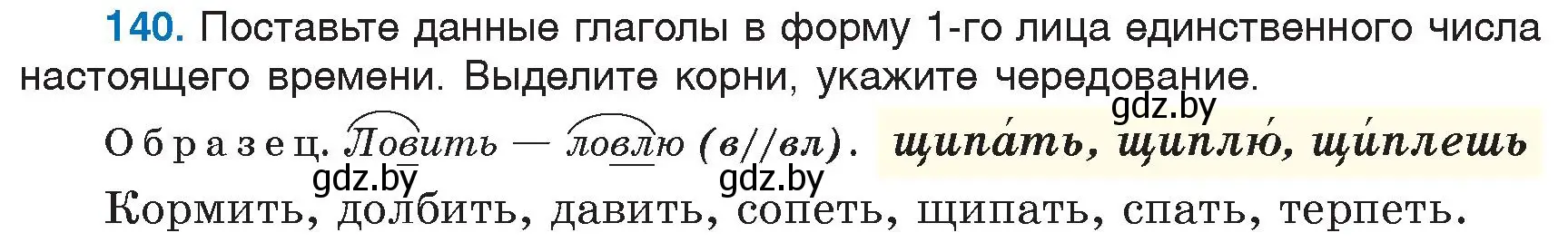 Условие номер 140 (страница 68) гдз по русскому языку 6 класс Мурина, Игнатович, учебник