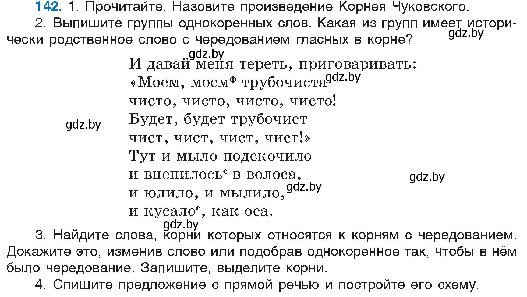 Условие номер 142 (страница 68) гдз по русскому языку 6 класс Мурина, Игнатович, учебник