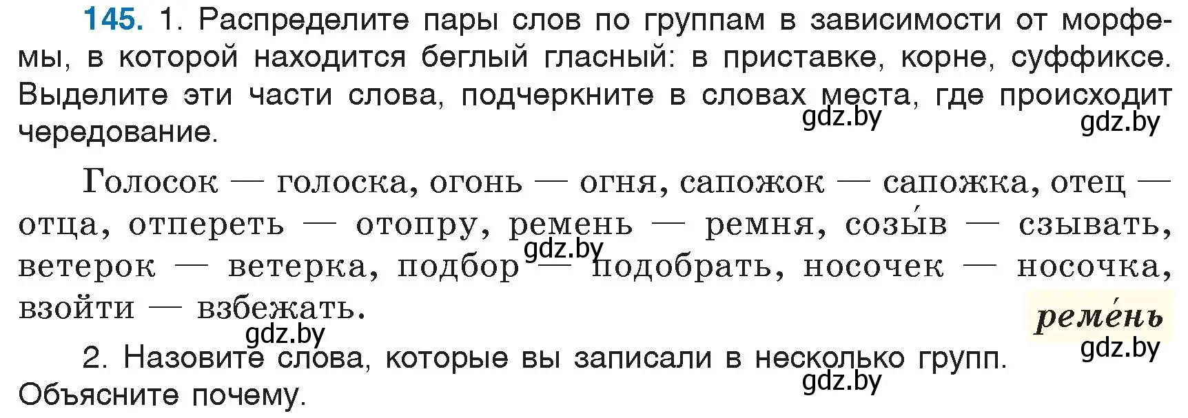 Условие номер 145 (страница 69) гдз по русскому языку 6 класс Мурина, Игнатович, учебник