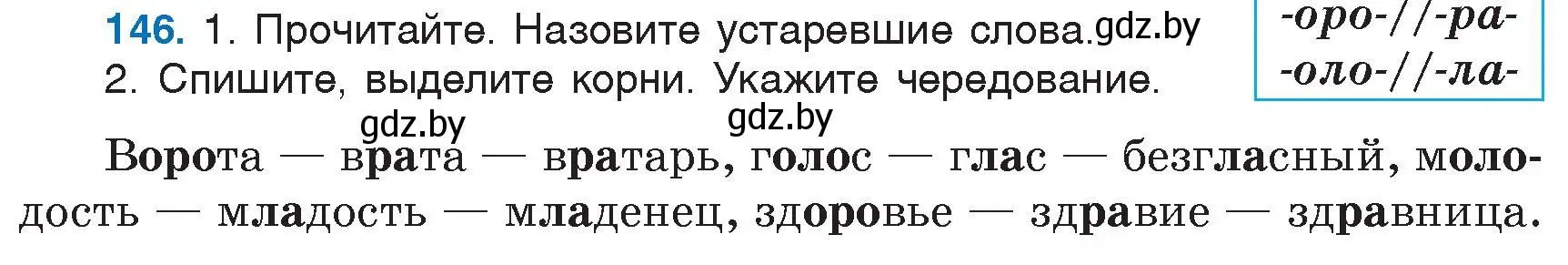 Условие номер 146 (страница 70) гдз по русскому языку 6 класс Мурина, Игнатович, учебник