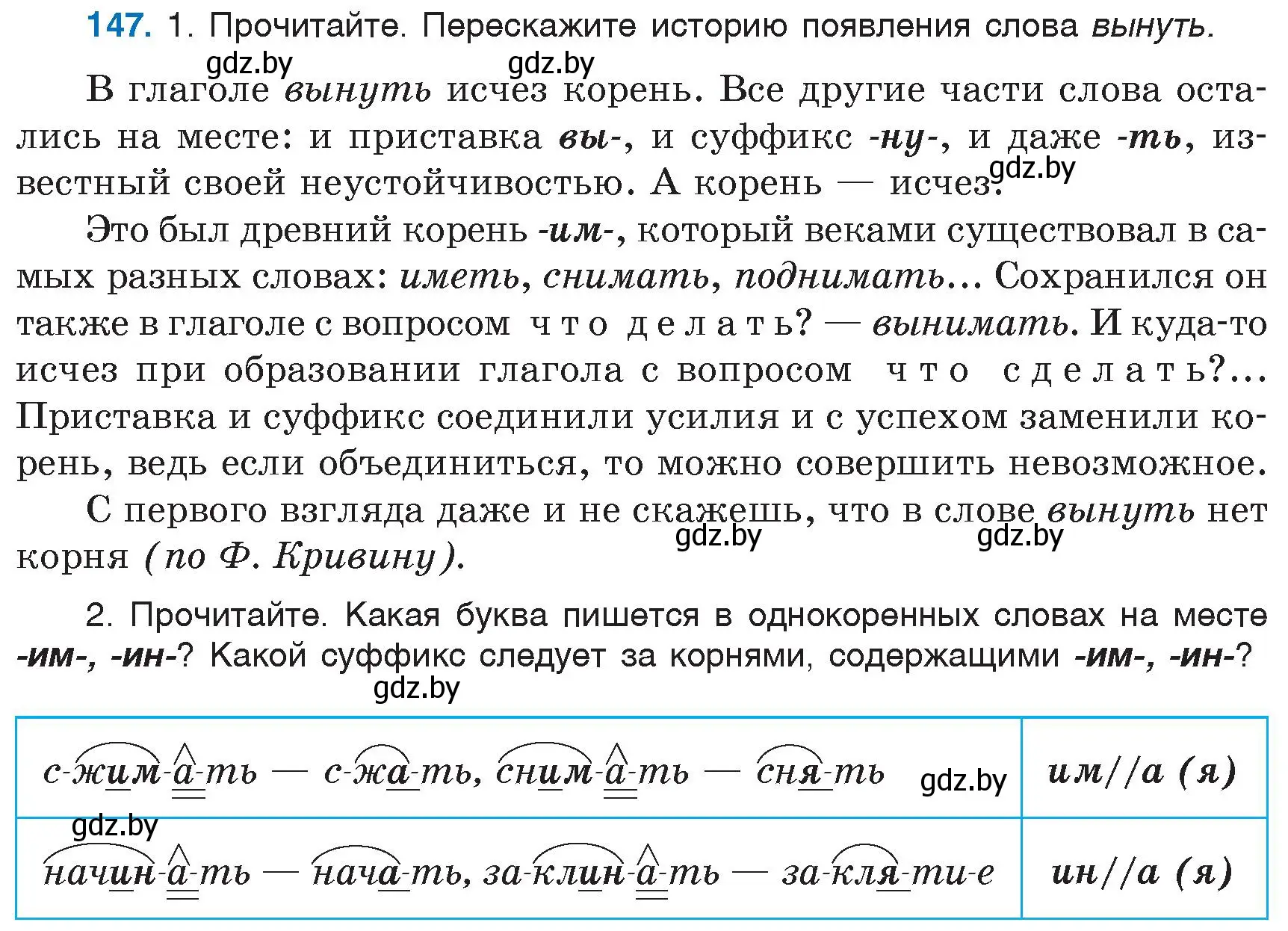 Условие номер 147 (страница 70) гдз по русскому языку 6 класс Мурина, Игнатович, учебник