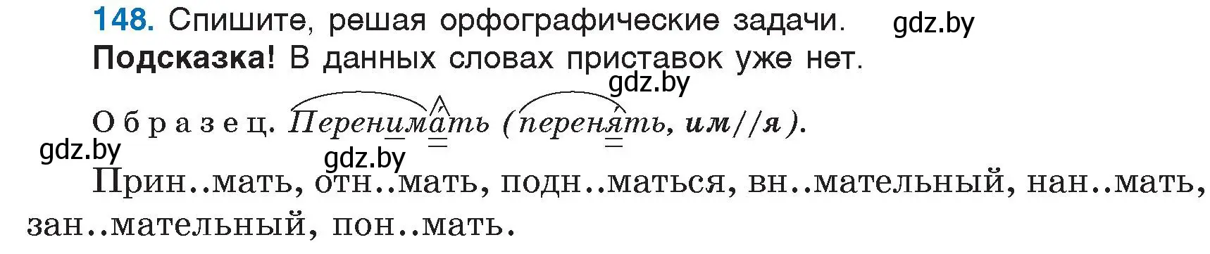 Условие номер 148 (страница 70) гдз по русскому языку 6 класс Мурина, Игнатович, учебник