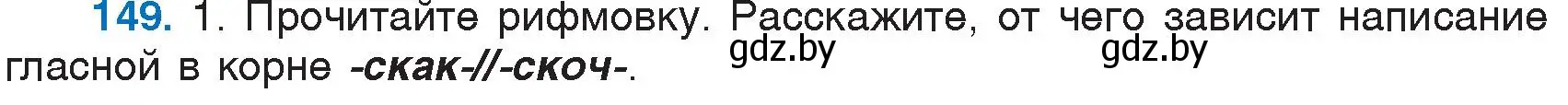 Условие номер 149 (страница 70) гдз по русскому языку 6 класс Мурина, Игнатович, учебник