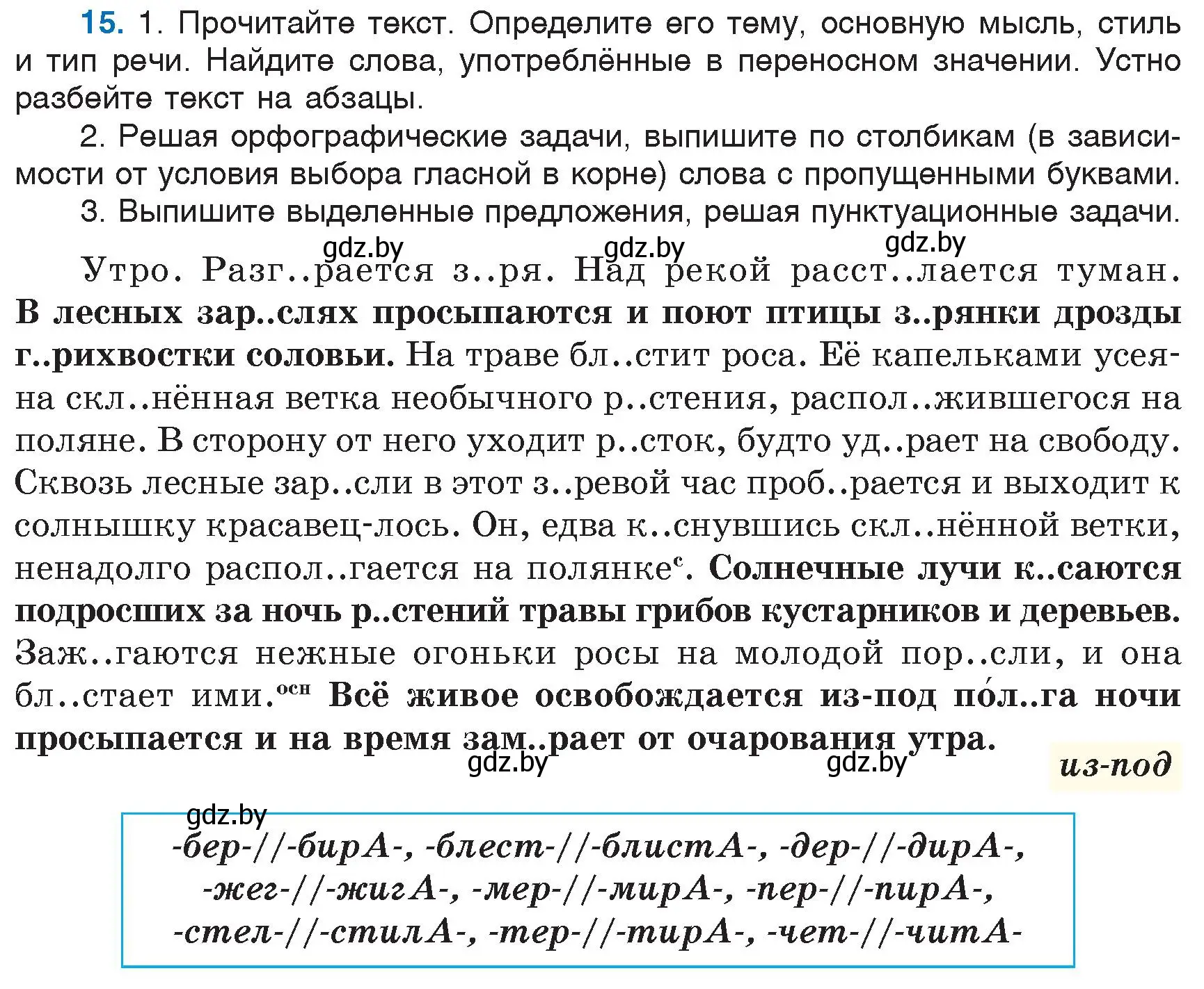 Условие номер 15 (страница 12) гдз по русскому языку 6 класс Мурина, Игнатович, учебник