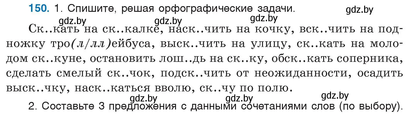 Условие номер 150 (страница 71) гдз по русскому языку 6 класс Мурина, Игнатович, учебник