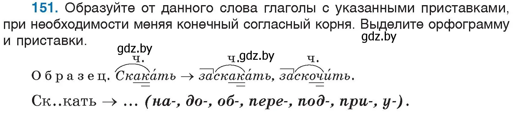 Условие номер 151 (страница 71) гдз по русскому языку 6 класс Мурина, Игнатович, учебник