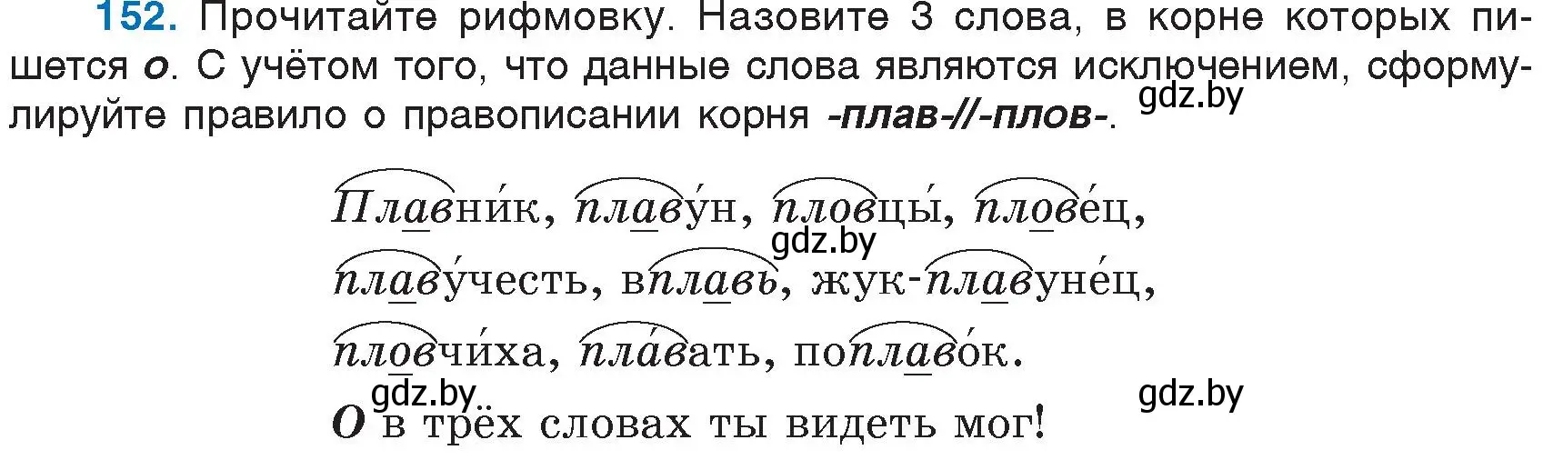 Условие номер 152 (страница 71) гдз по русскому языку 6 класс Мурина, Игнатович, учебник