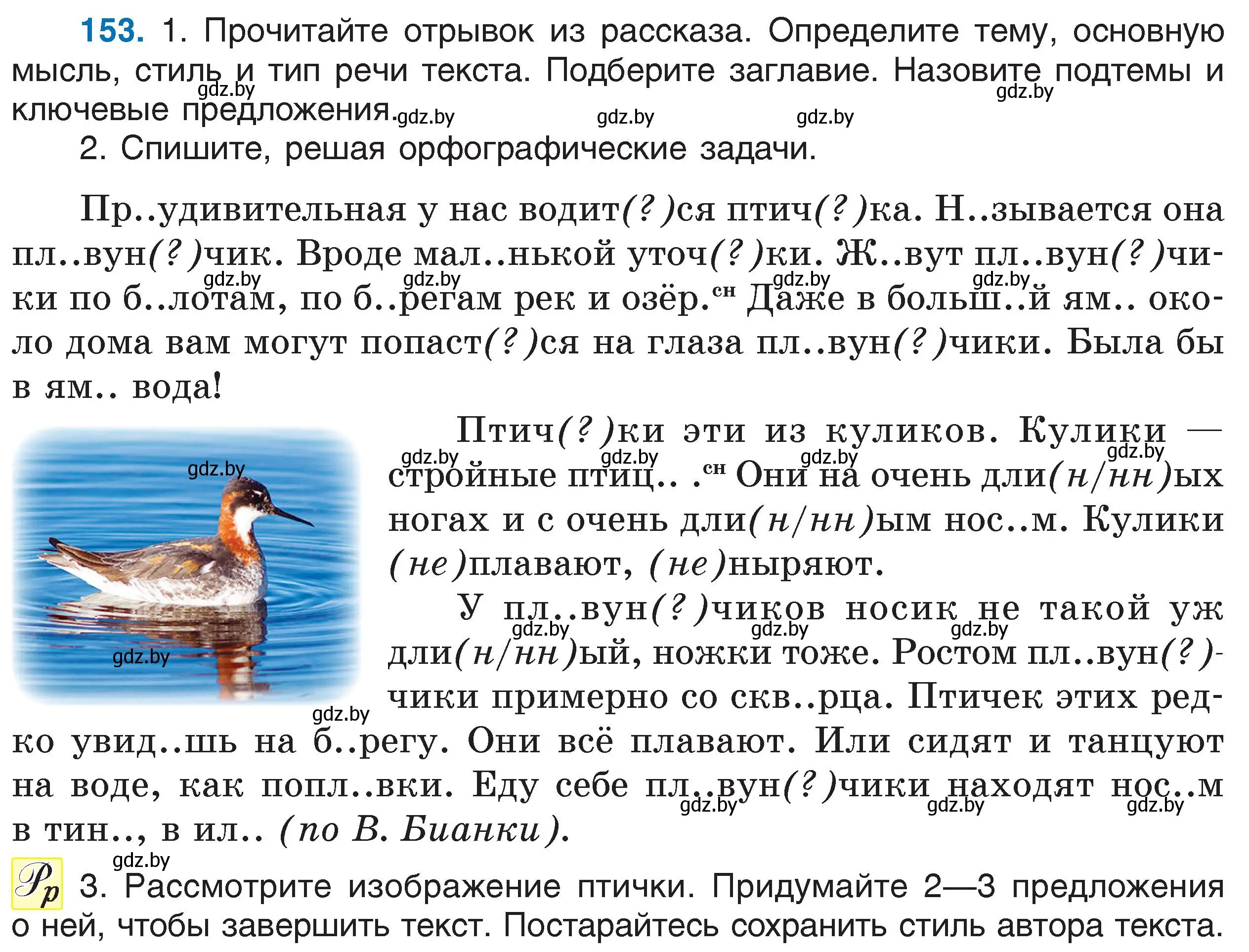 Условие номер 153 (страница 72) гдз по русскому языку 6 класс Мурина, Игнатович, учебник