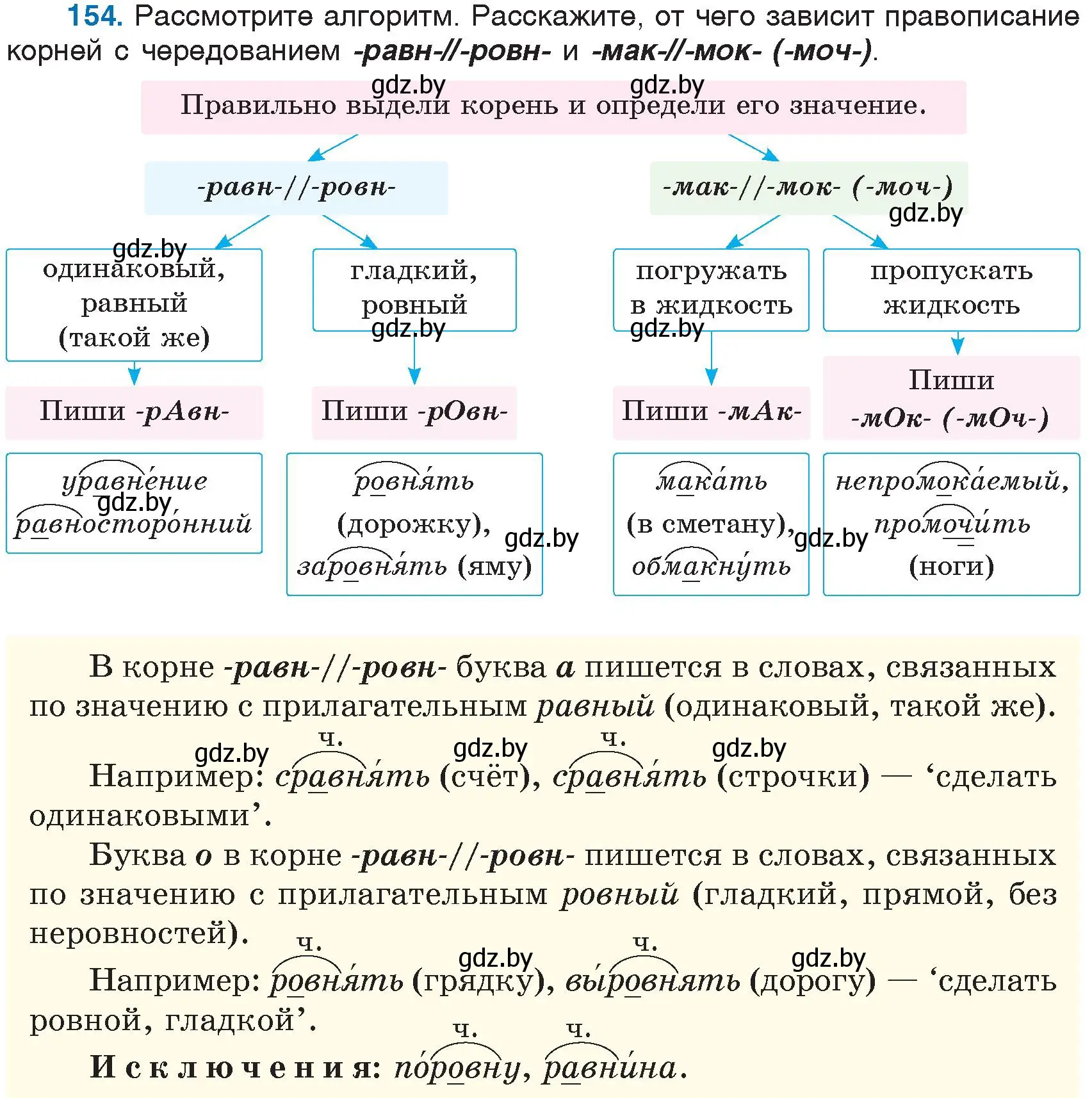 Условие номер 154 (страница 73) гдз по русскому языку 6 класс Мурина, Игнатович, учебник