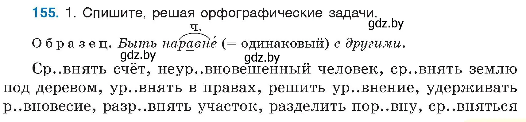 Условие номер 155 (страница 73) гдз по русскому языку 6 класс Мурина, Игнатович, учебник