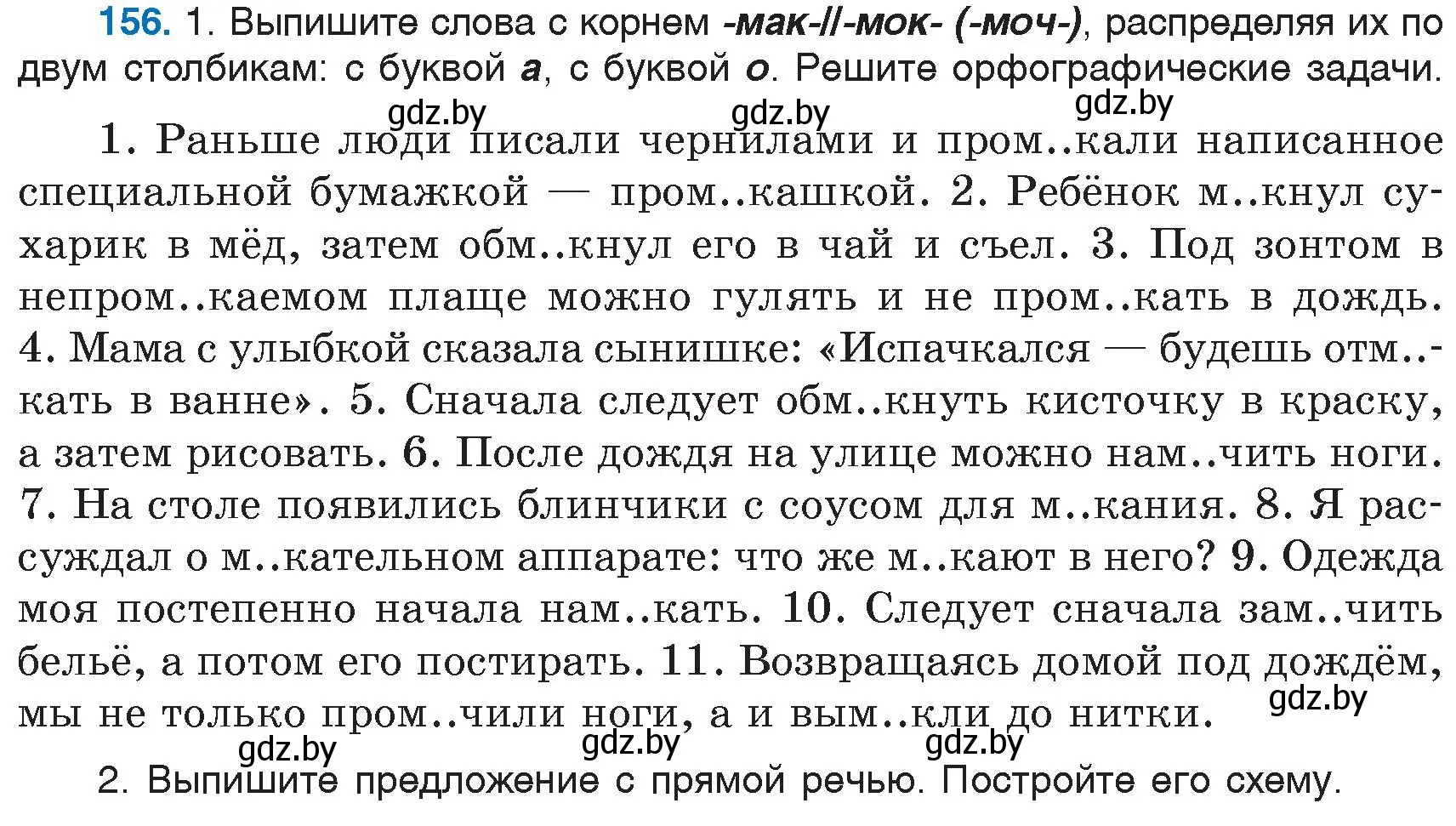 Условие номер 156 (страница 74) гдз по русскому языку 6 класс Мурина, Игнатович, учебник