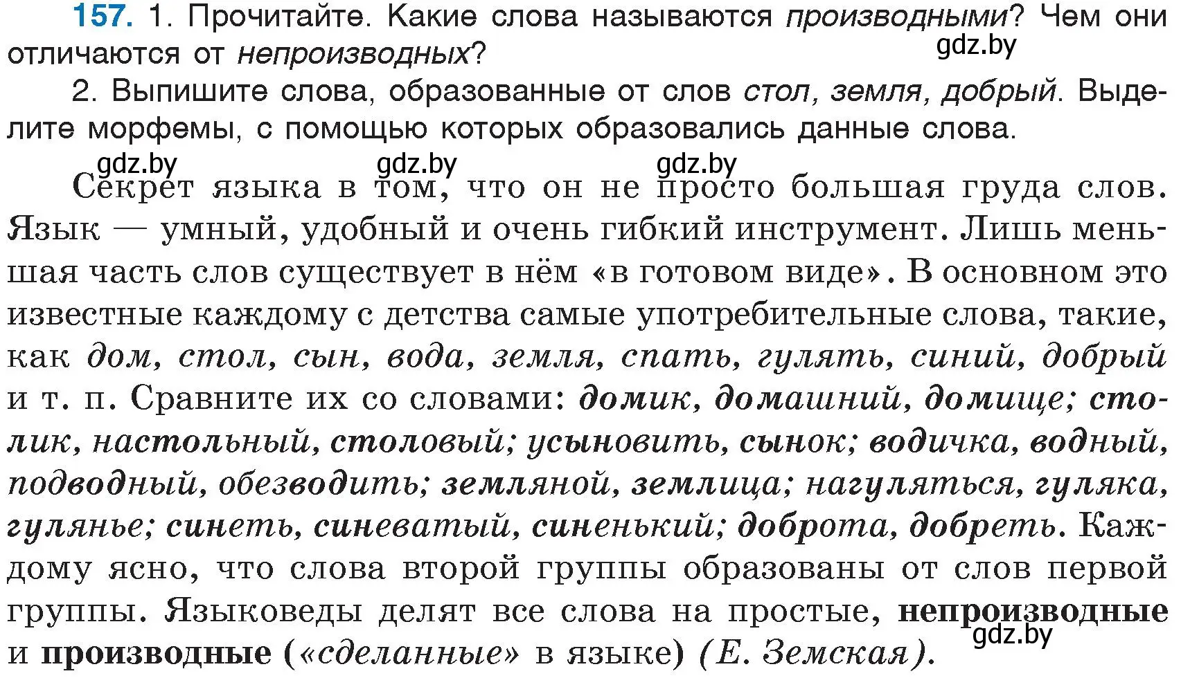 Условие номер 157 (страница 75) гдз по русскому языку 6 класс Мурина, Игнатович, учебник