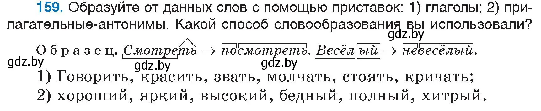 Условие номер 159 (страница 76) гдз по русскому языку 6 класс Мурина, Игнатович, учебник