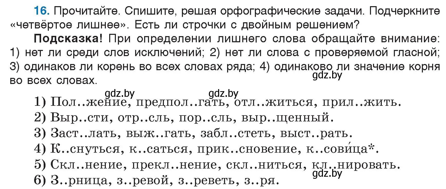 Условие номер 16 (страница 12) гдз по русскому языку 6 класс Мурина, Игнатович, учебник