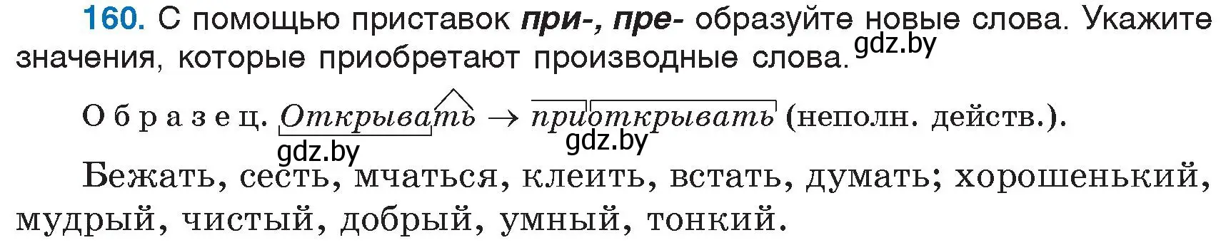 Условие номер 160 (страница 76) гдз по русскому языку 6 класс Мурина, Игнатович, учебник