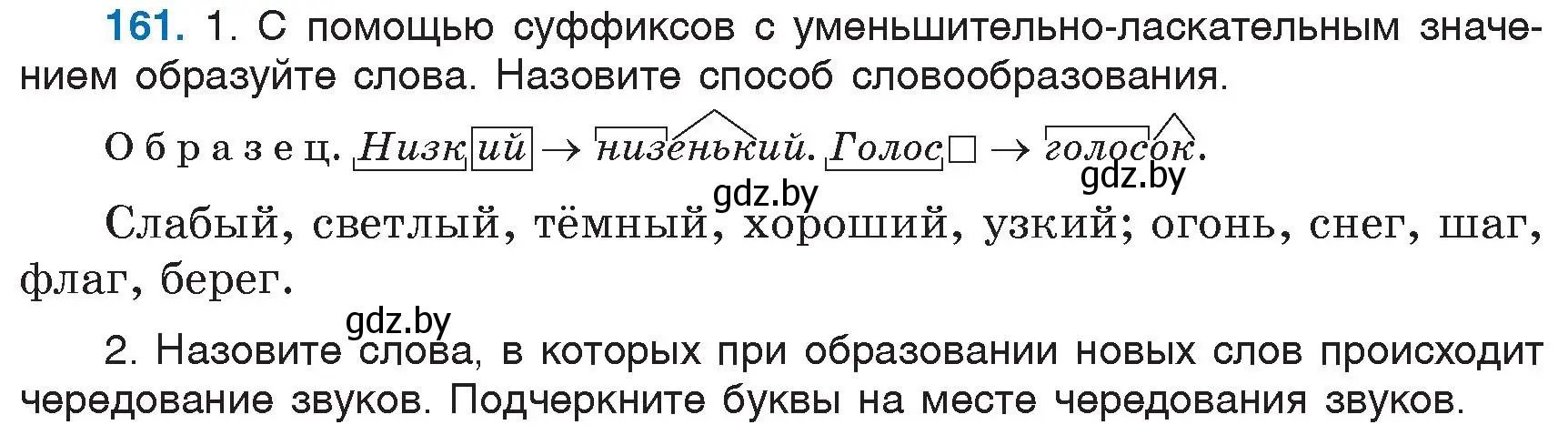 Условие номер 161 (страница 76) гдз по русскому языку 6 класс Мурина, Игнатович, учебник