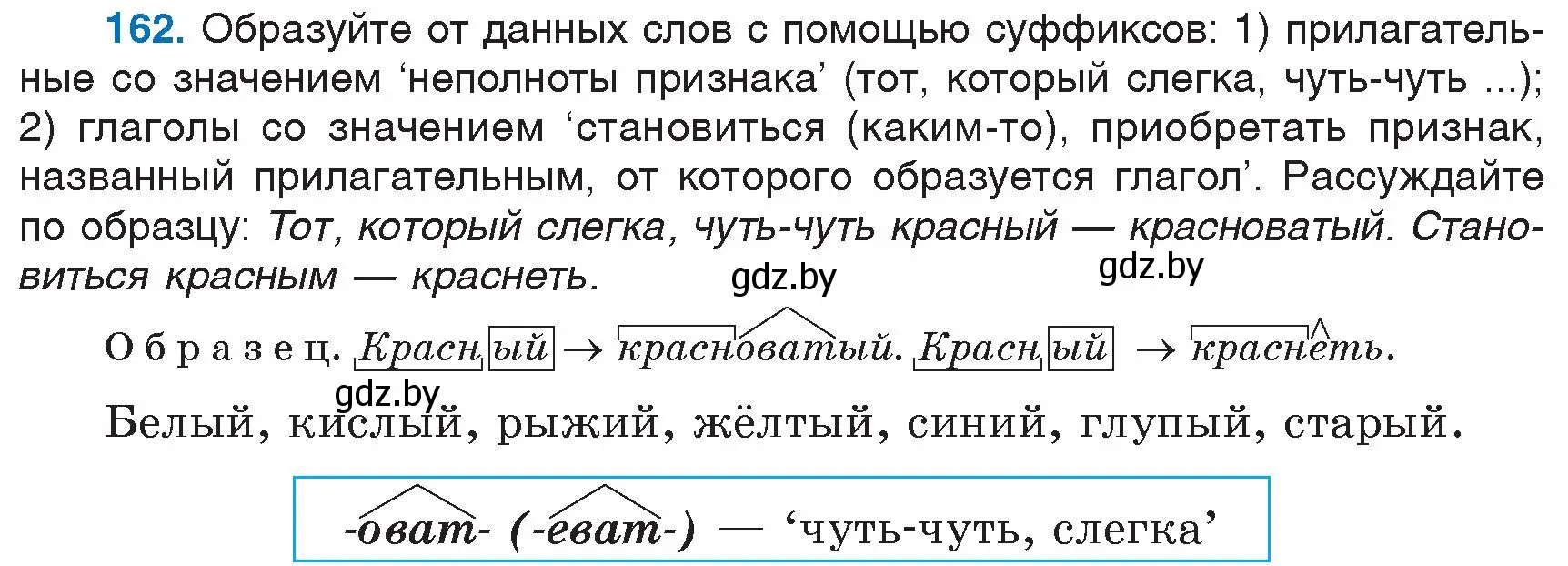 Условие номер 162 (страница 76) гдз по русскому языку 6 класс Мурина, Игнатович, учебник