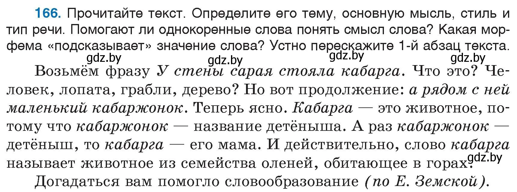 Условие номер 166 (страница 78) гдз по русскому языку 6 класс Мурина, Игнатович, учебник