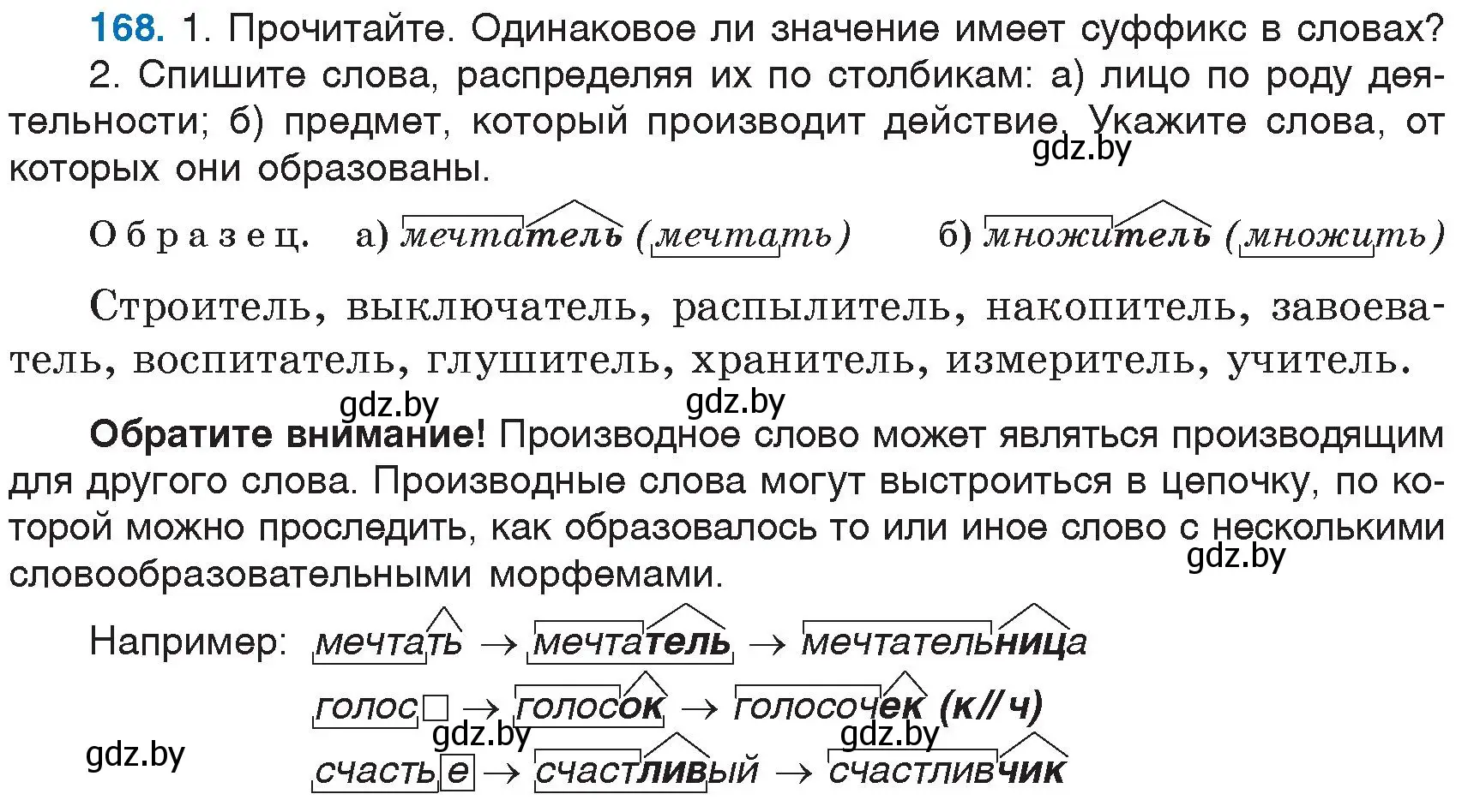 Условие номер 168 (страница 79) гдз по русскому языку 6 класс Мурина, Игнатович, учебник