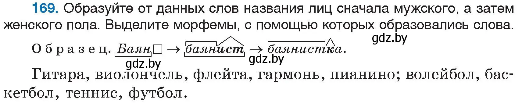 Условие номер 169 (страница 79) гдз по русскому языку 6 класс Мурина, Игнатович, учебник