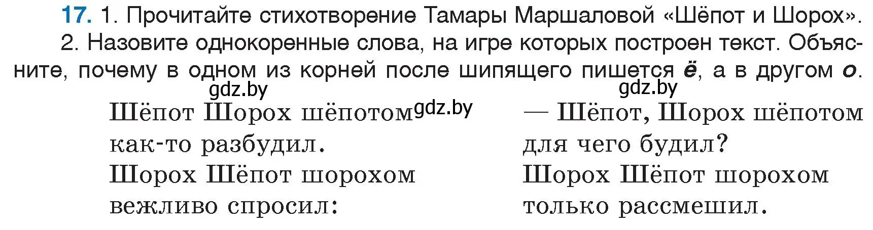 Условие номер 17 (страница 13) гдз по русскому языку 6 класс Мурина, Игнатович, учебник