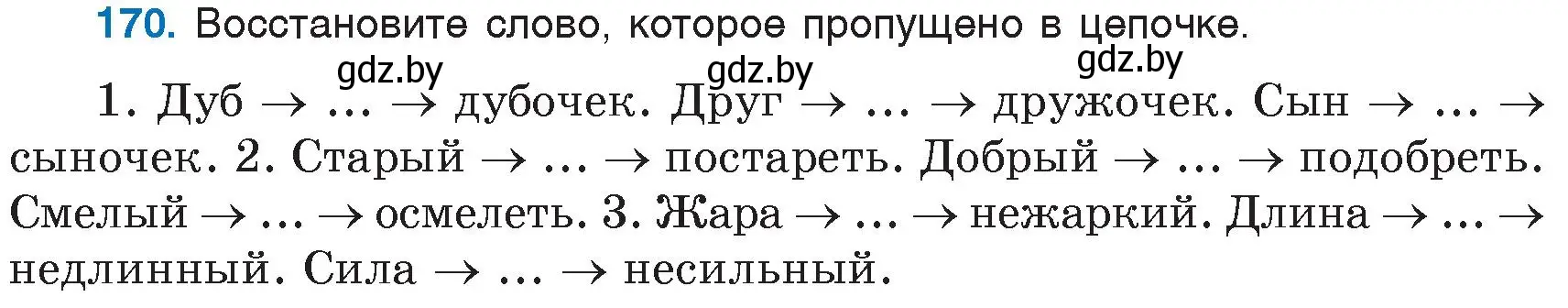 Условие номер 170 (страница 79) гдз по русскому языку 6 класс Мурина, Игнатович, учебник