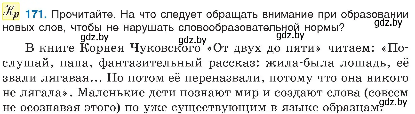 Условие номер 171 (страница 79) гдз по русскому языку 6 класс Мурина, Игнатович, учебник