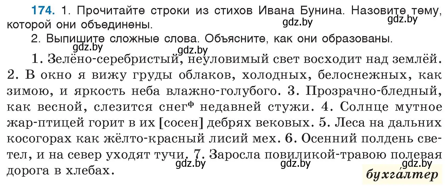 Условие номер 174 (страница 81) гдз по русскому языку 6 класс Мурина, Игнатович, учебник