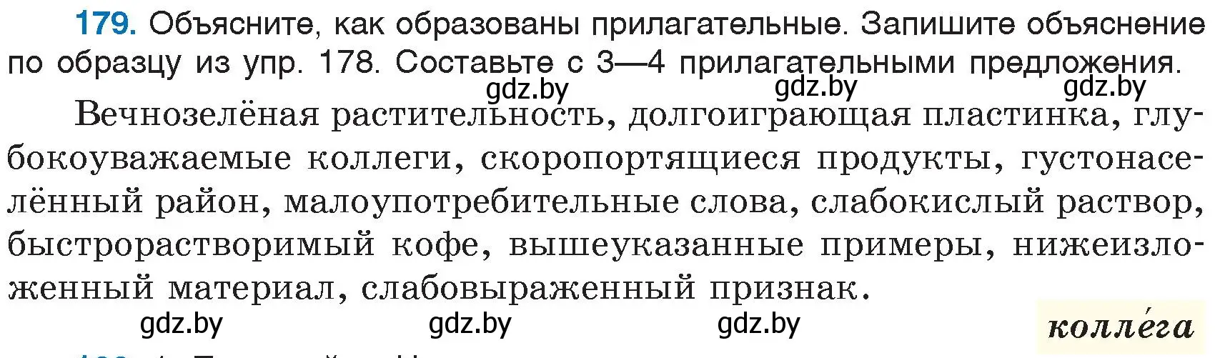 Условие номер 179 (страница 83) гдз по русскому языку 6 класс Мурина, Игнатович, учебник