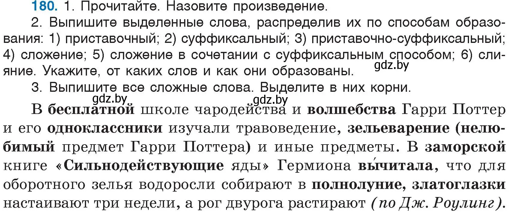 Условие номер 180 (страница 83) гдз по русскому языку 6 класс Мурина, Игнатович, учебник