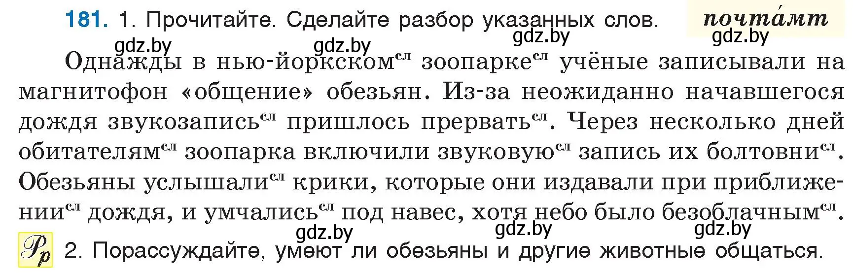 Условие номер 181 (страница 84) гдз по русскому языку 6 класс Мурина, Игнатович, учебник