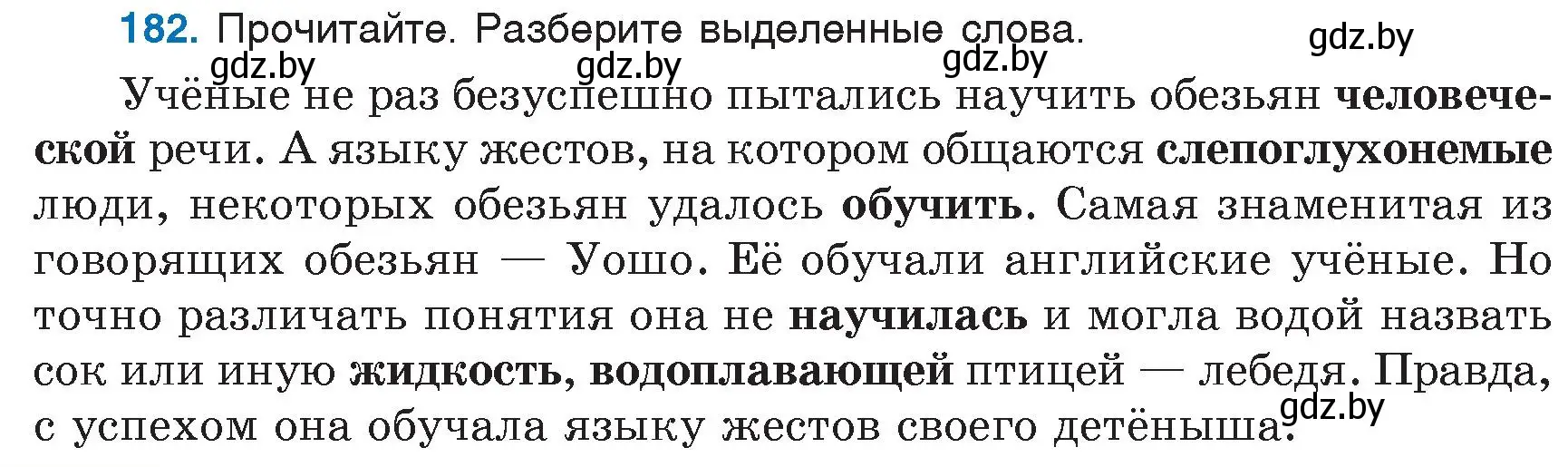 Условие номер 182 (страница 84) гдз по русскому языку 6 класс Мурина, Игнатович, учебник