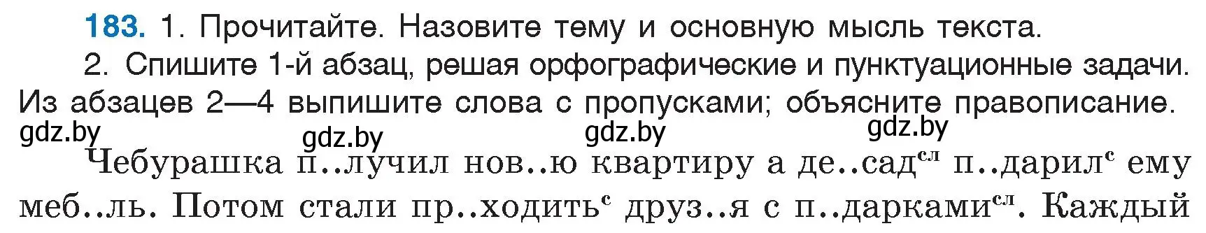 Условие номер 183 (страница 85) гдз по русскому языку 6 класс Мурина, Игнатович, учебник