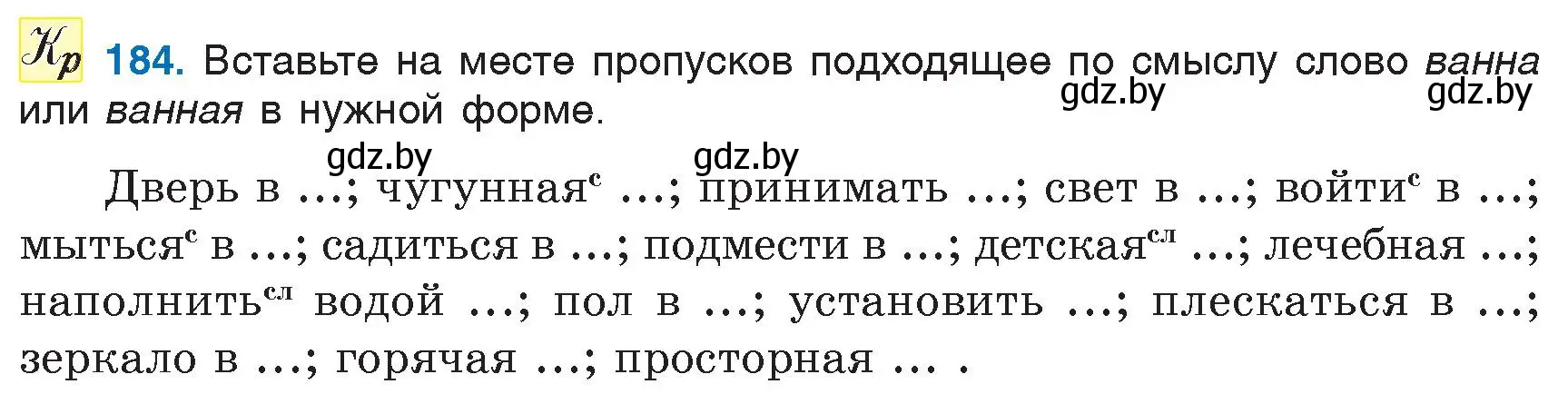 Условие номер 184 (страница 86) гдз по русскому языку 6 класс Мурина, Игнатович, учебник
