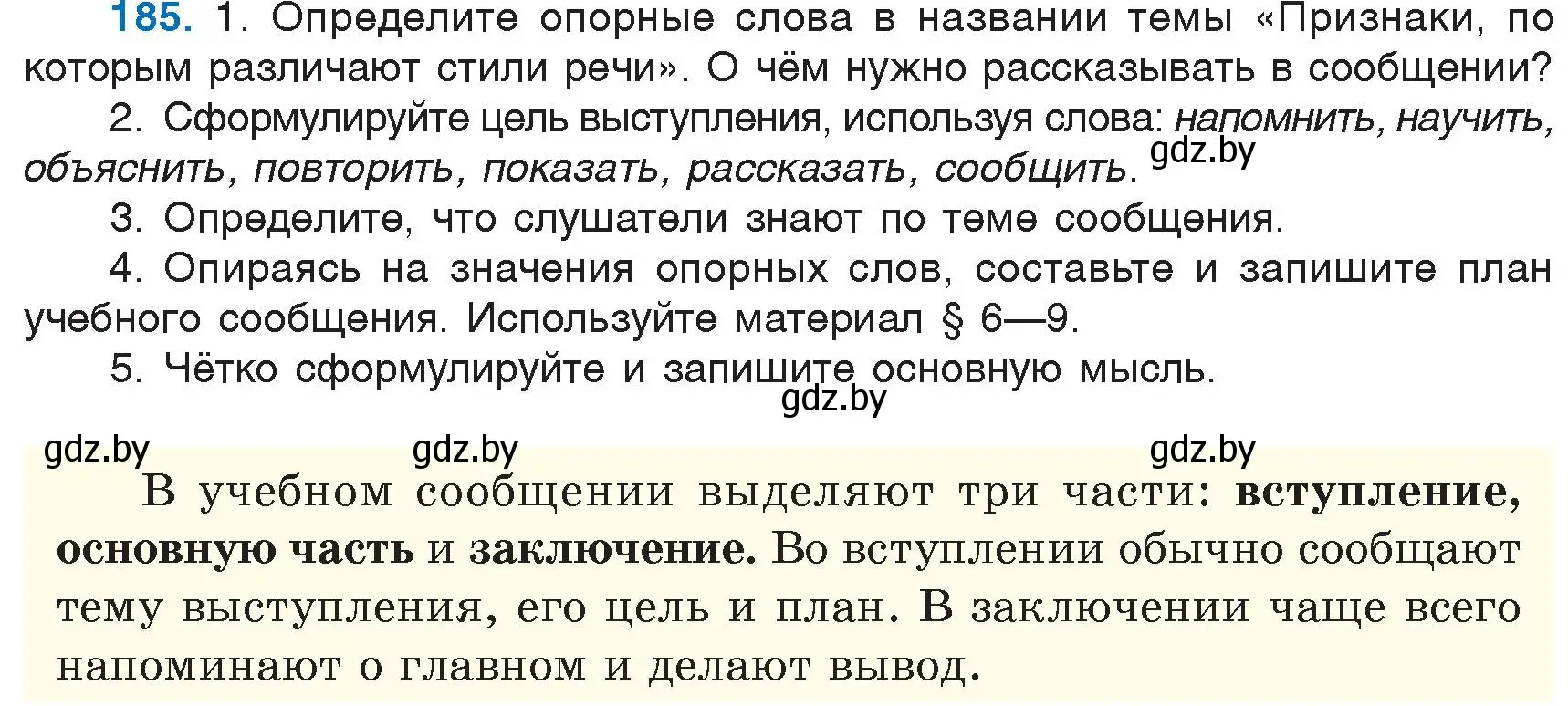 Условие номер 185 (страница 87) гдз по русскому языку 6 класс Мурина, Игнатович, учебник