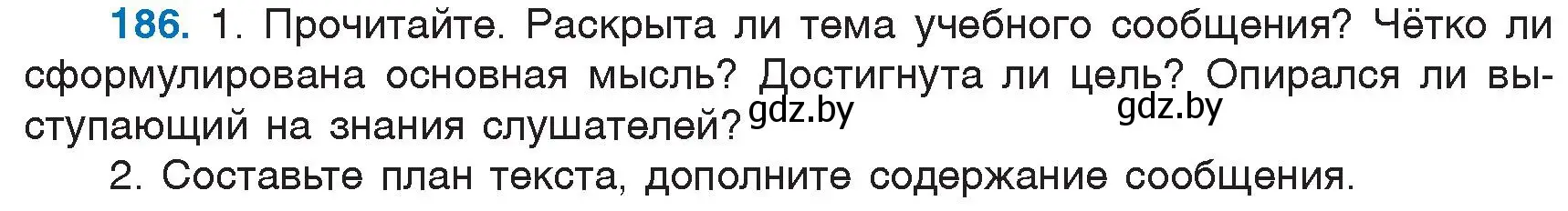 Условие номер 186 (страница 87) гдз по русскому языку 6 класс Мурина, Игнатович, учебник