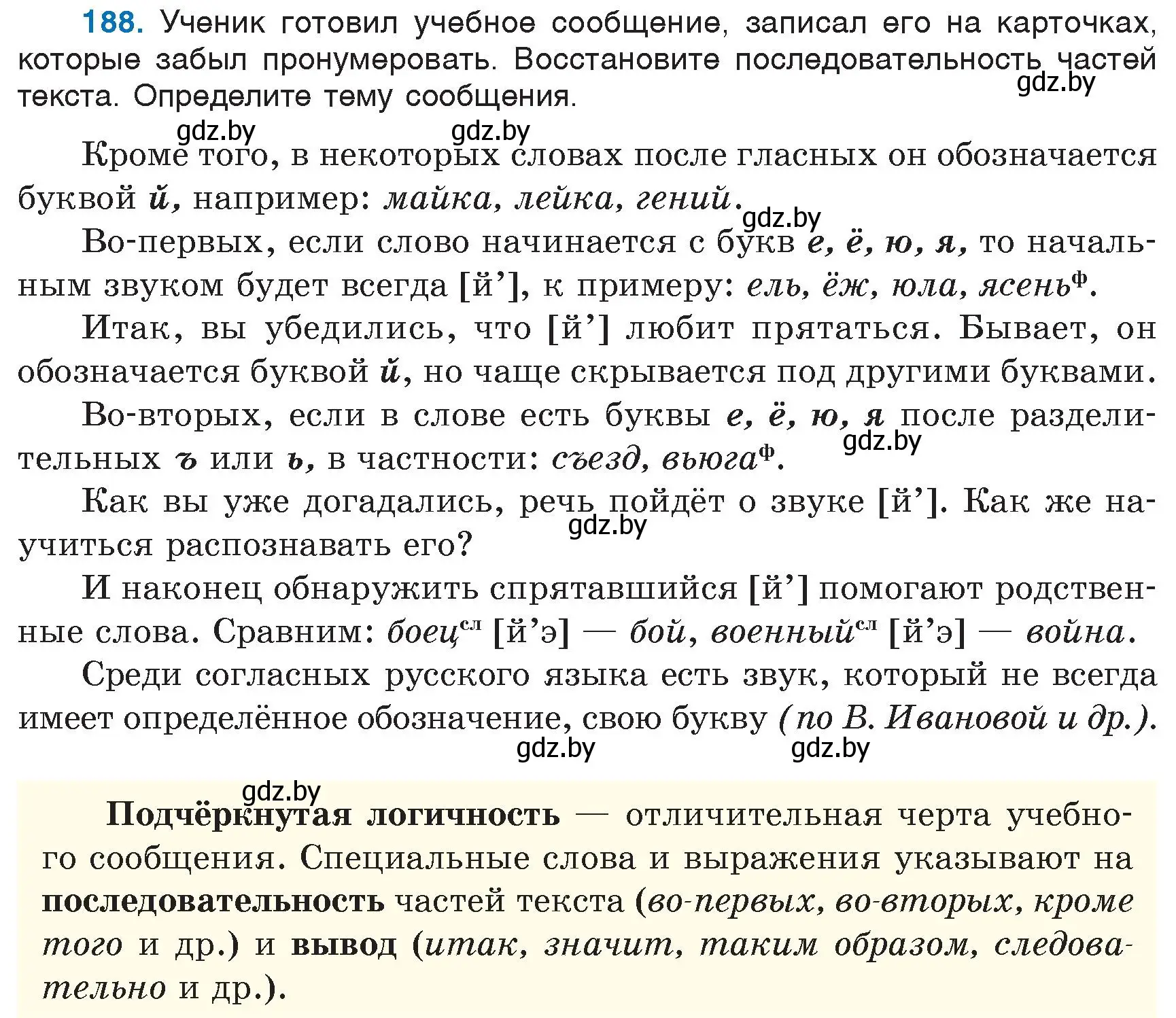 Условие номер 188 (страница 89) гдз по русскому языку 6 класс Мурина, Игнатович, учебник