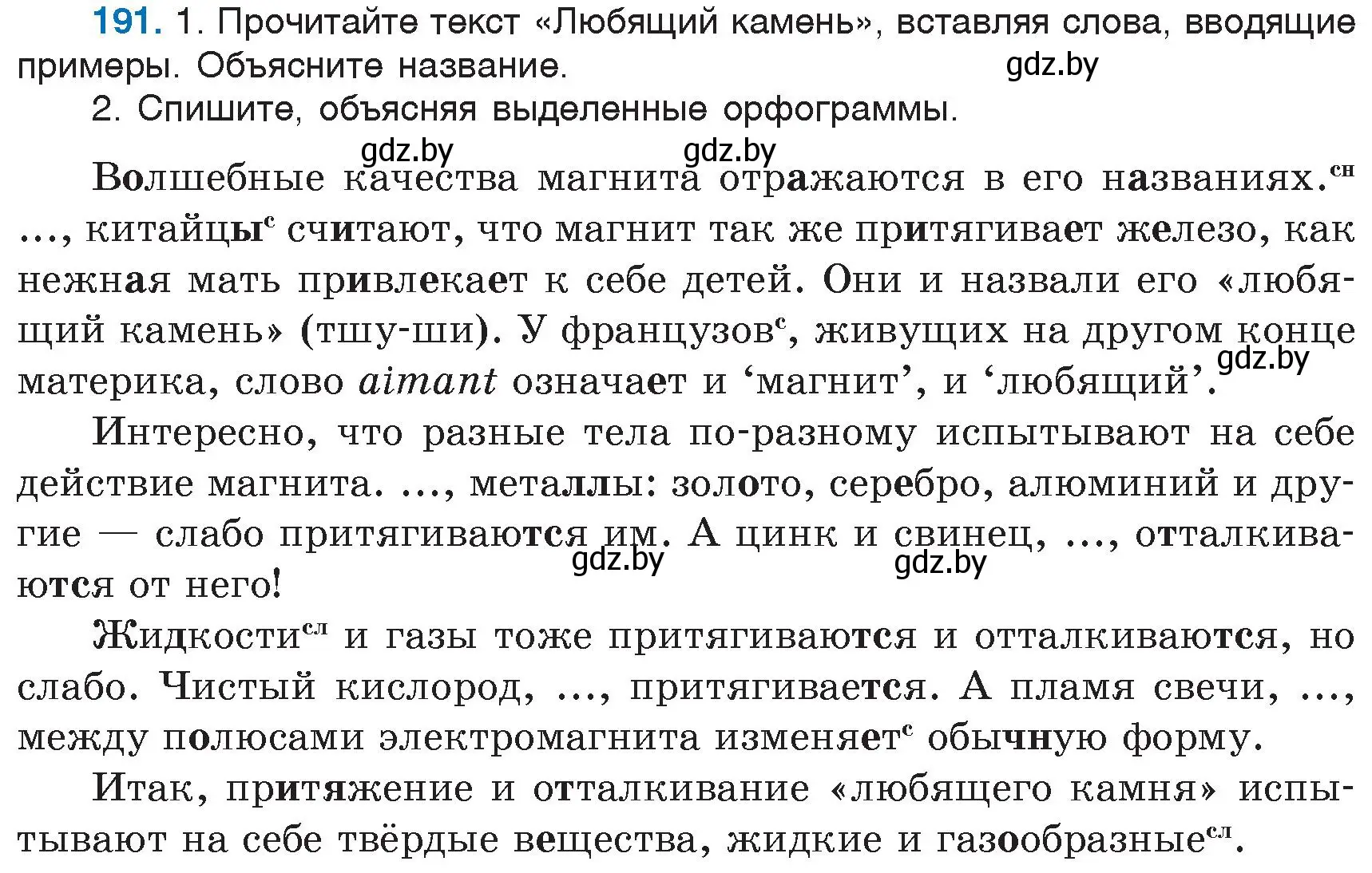 Условие номер 191 (страница 90) гдз по русскому языку 6 класс Мурина, Игнатович, учебник