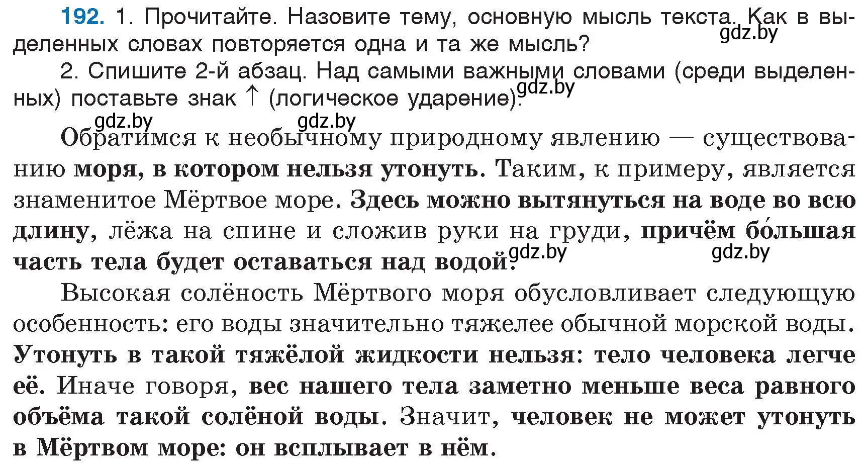 Условие номер 192 (страница 91) гдз по русскому языку 6 класс Мурина, Игнатович, учебник