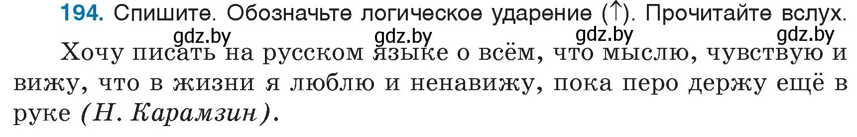 Условие номер 194 (страница 91) гдз по русскому языку 6 класс Мурина, Игнатович, учебник