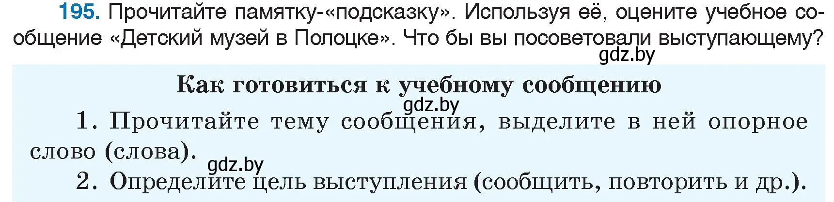 Условие номер 195 (страница 91) гдз по русскому языку 6 класс Мурина, Игнатович, учебник