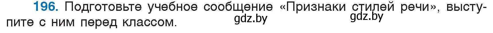 Условие номер 196 (страница 92) гдз по русскому языку 6 класс Мурина, Игнатович, учебник